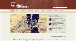 Desktop Screenshot of greatministry.org