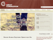 Tablet Screenshot of greatministry.org